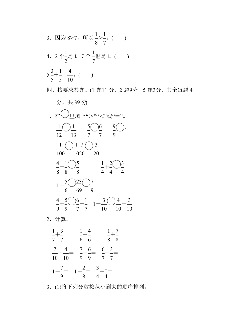 人教版三年级数学上册第八单元过关检检测试卷含答案.pdf_第3页