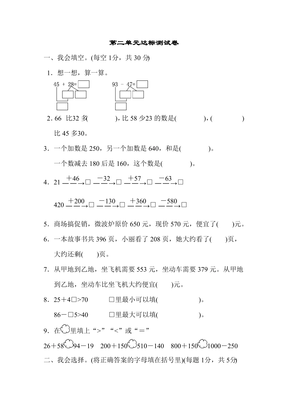 人教版三年级数学上册第二单元达标检测试卷含答案.pdf_第1页