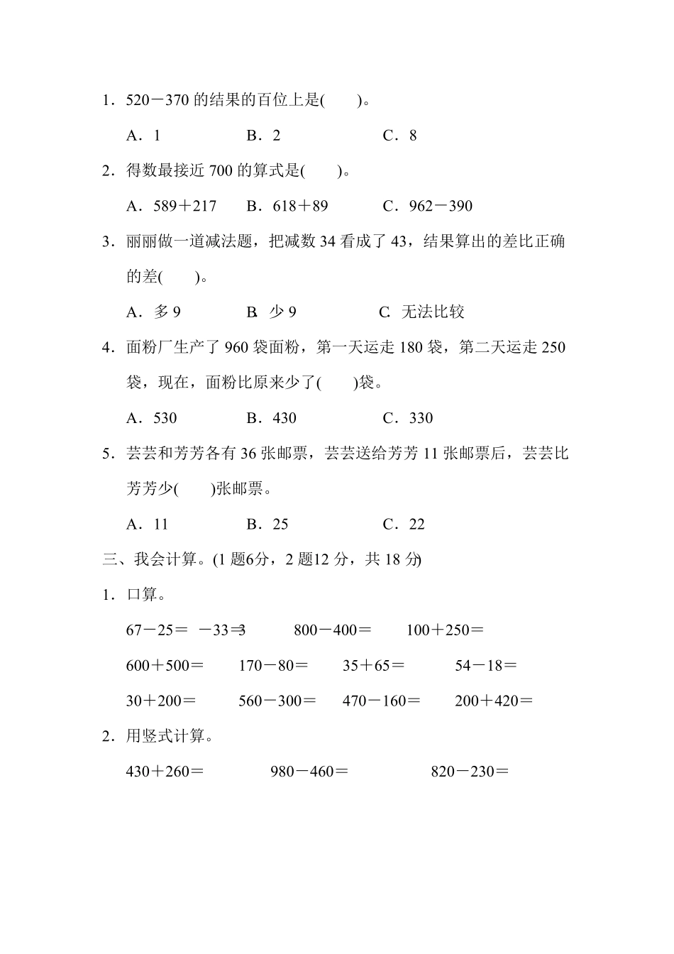 人教版三年级数学上册第二单元达标检测试卷含答案.pdf_第2页