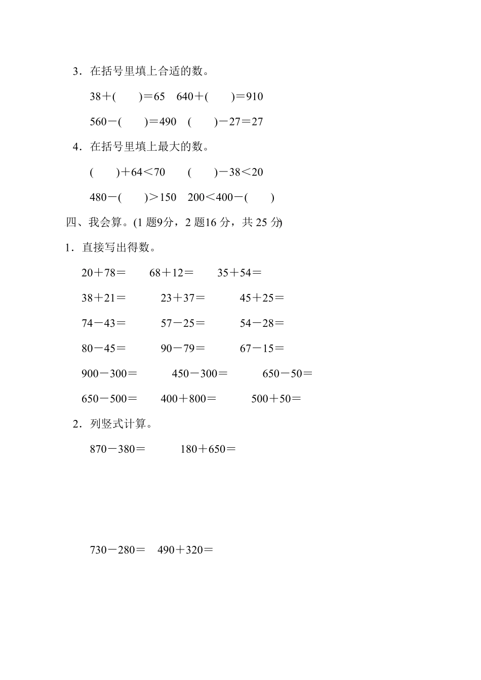 人教版三年级数学上册第二单元过关检检测试卷卷含答案.pdf_第3页