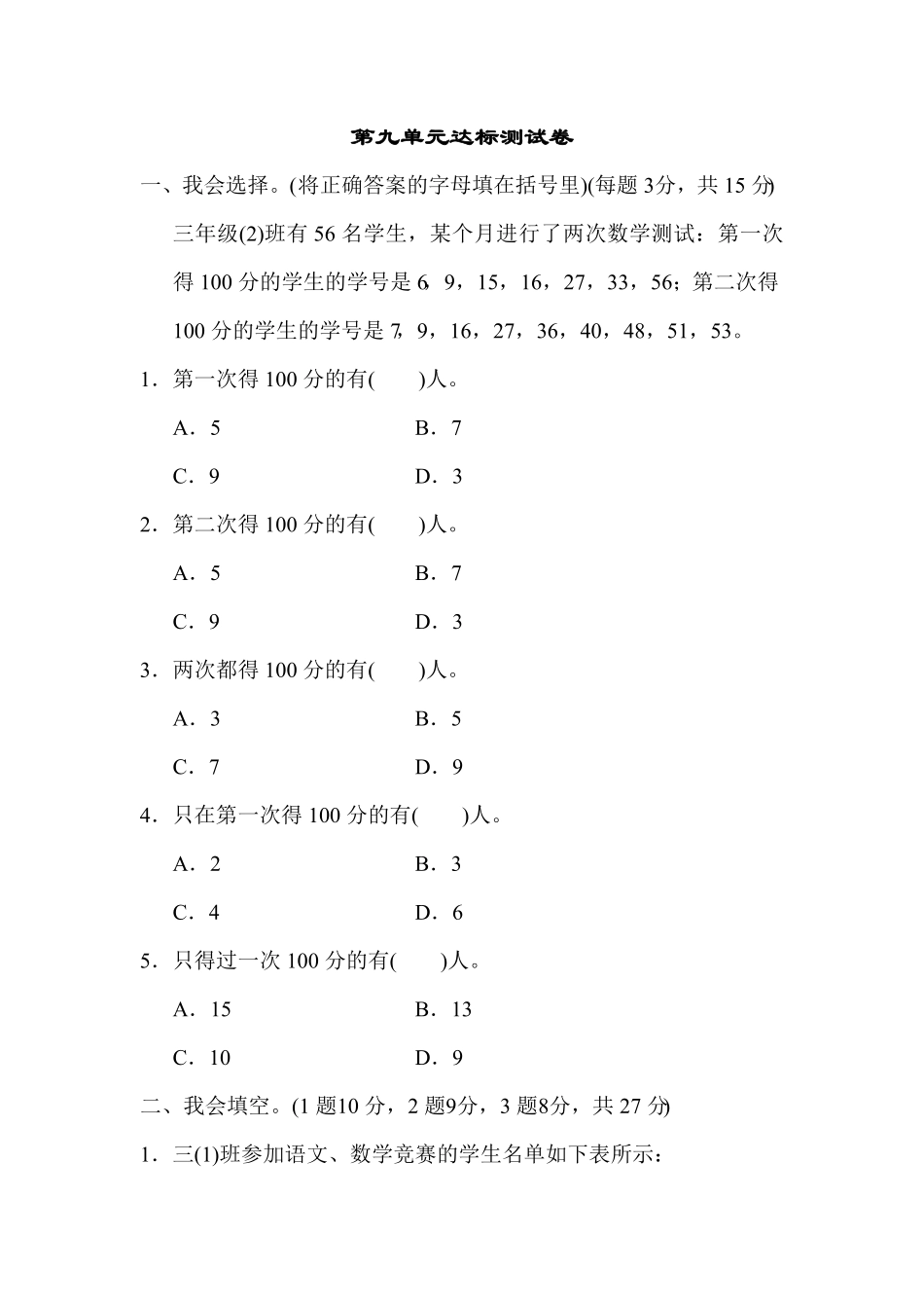 人教版三年级数学上册第九单元达标检测试卷含答案.pdf_第1页