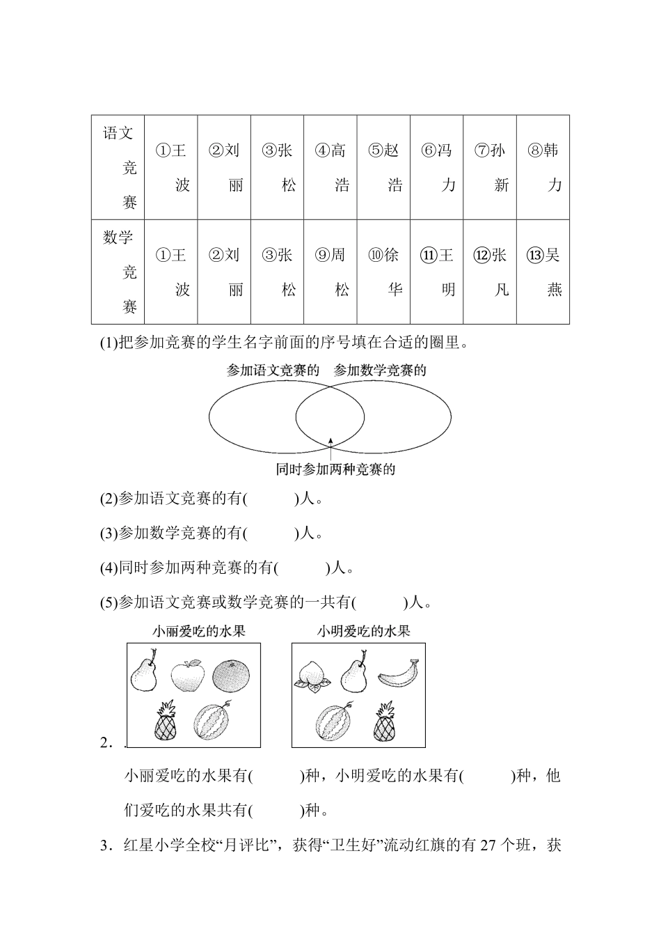 人教版三年级数学上册第九单元达标检测试卷含答案.pdf_第2页
