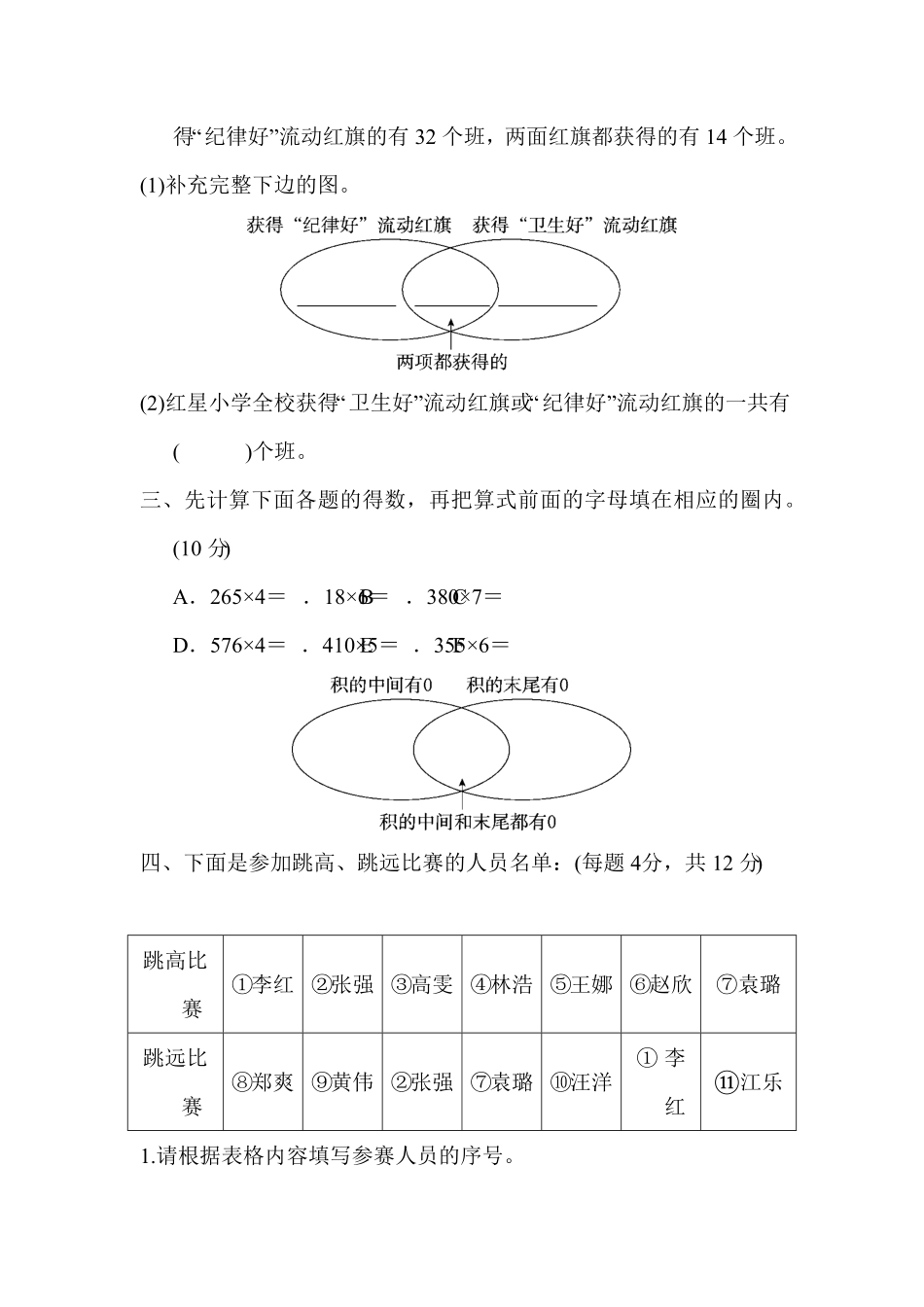 人教版三年级数学上册第九单元达标检测试卷含答案.pdf_第3页