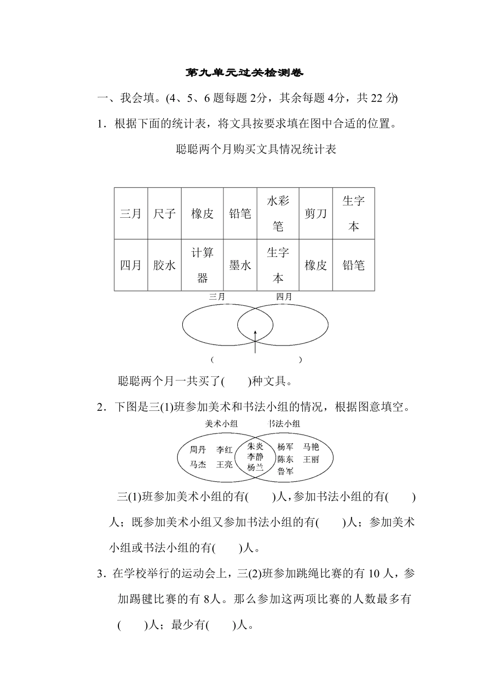 人教版三年级数学上册第九单元过关检检测试卷含答案.pdf_第1页