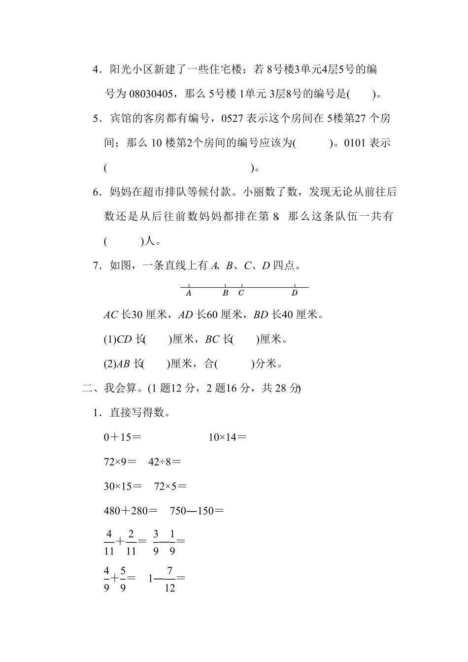 人教版三年级数学上册第九单元过关检检测试卷含答案.pdf_第2页
