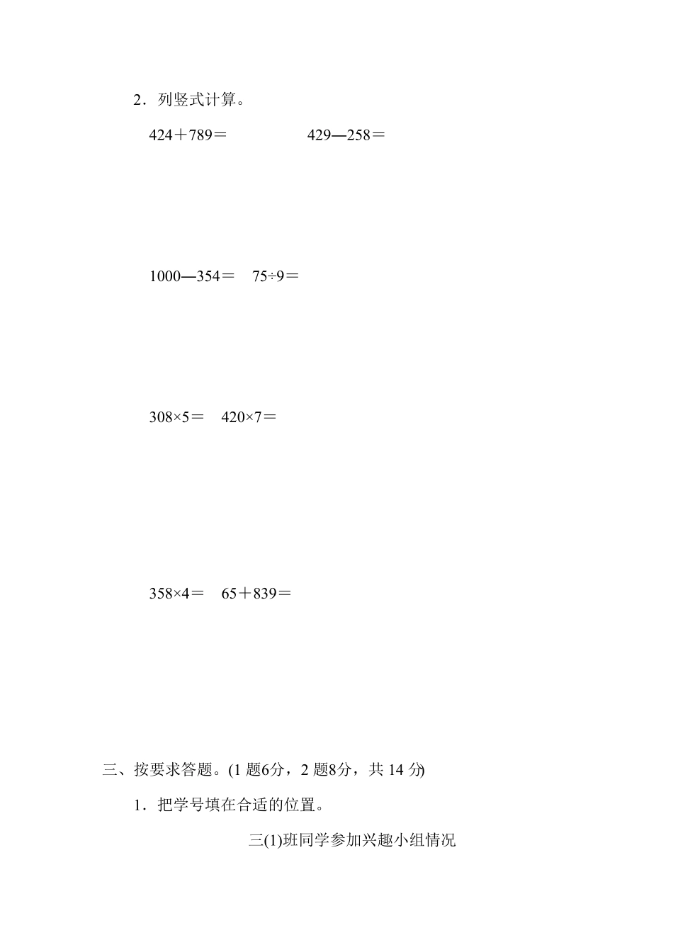 人教版三年级数学上册第九单元过关检检测试卷含答案.pdf_第3页