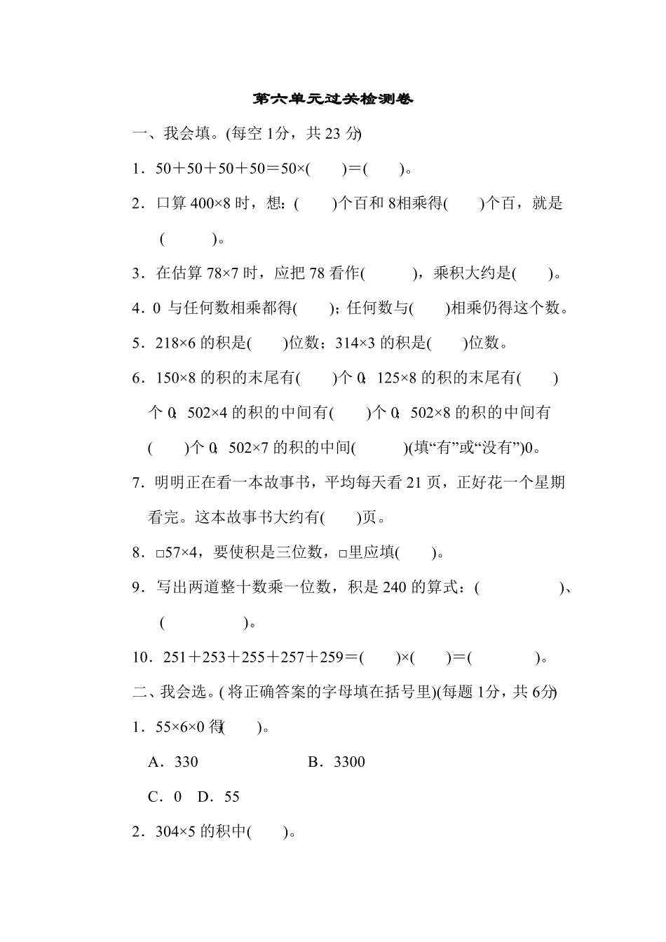 人教版三年级数学上册第六单元过关检检测试卷卷含答案.pdf_第1页