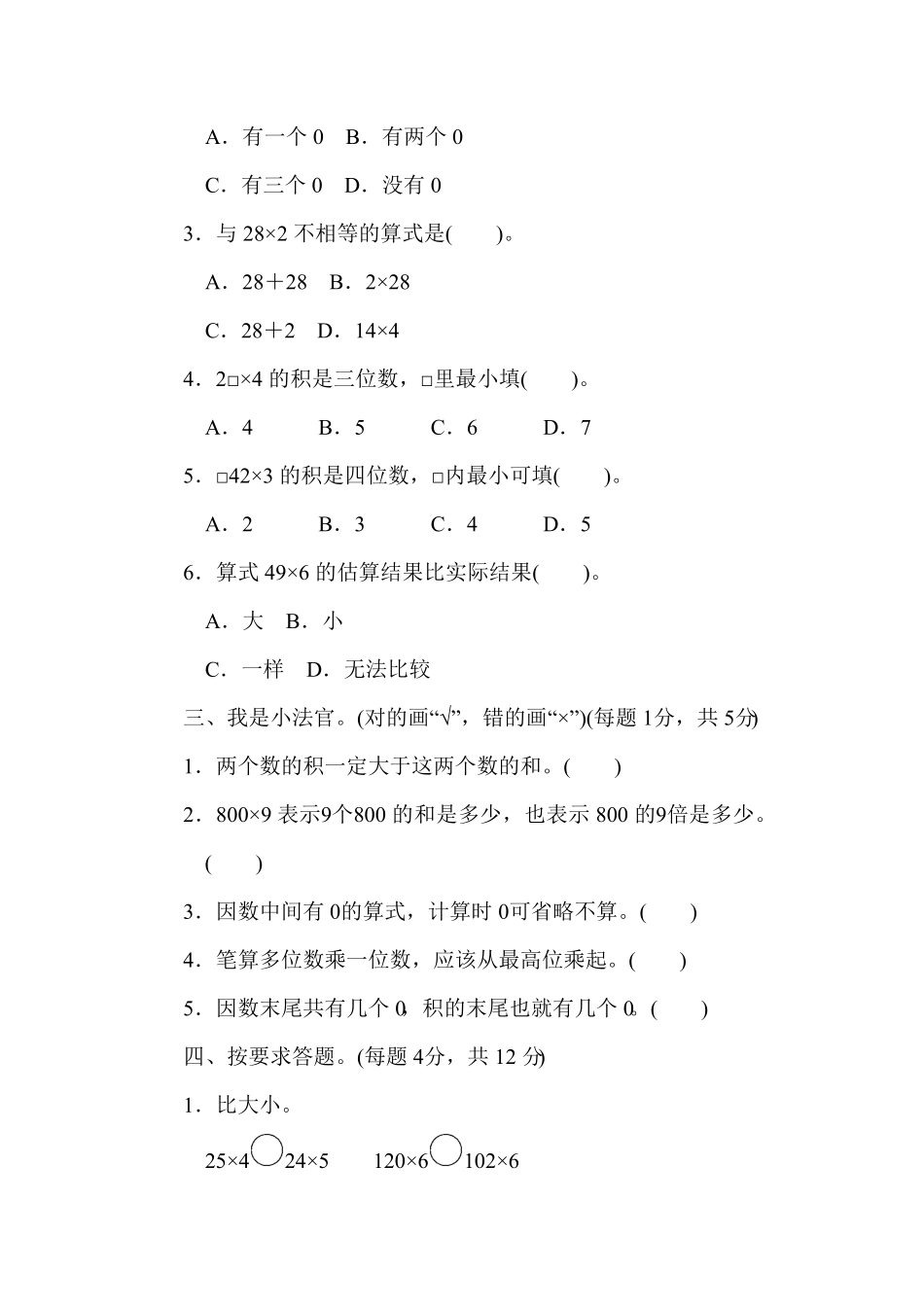 人教版三年级数学上册第六单元过关检检测试卷卷含答案.pdf_第2页