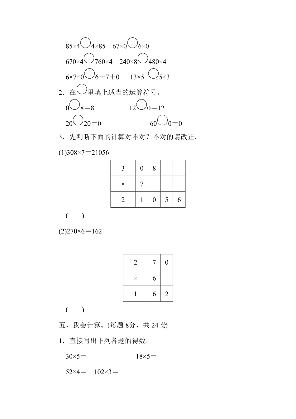 人教版三年级数学上册第六单元过关检检测试卷卷含答案.pdf_第3页