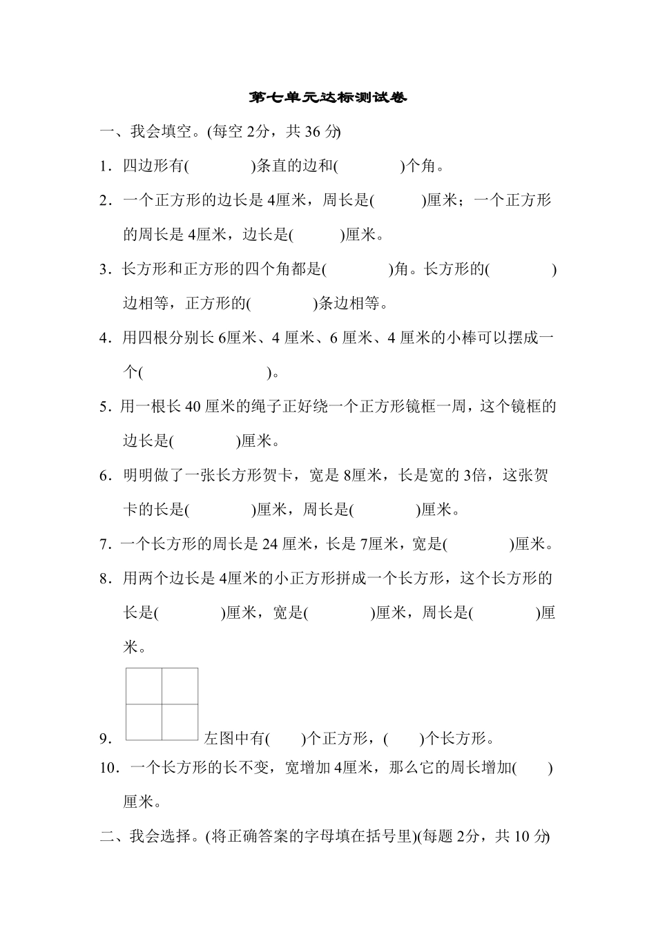 人教版三年级数学上册第七单元达标检测试卷含答案.pdf_第1页