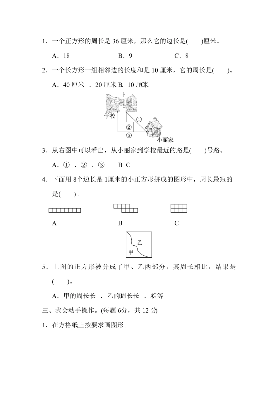 人教版三年级数学上册第七单元达标检测试卷含答案.pdf_第2页