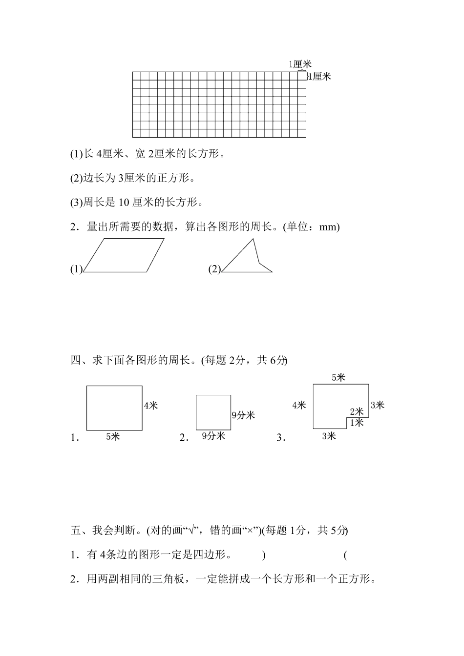 人教版三年级数学上册第七单元达标检测试卷含答案.pdf_第3页