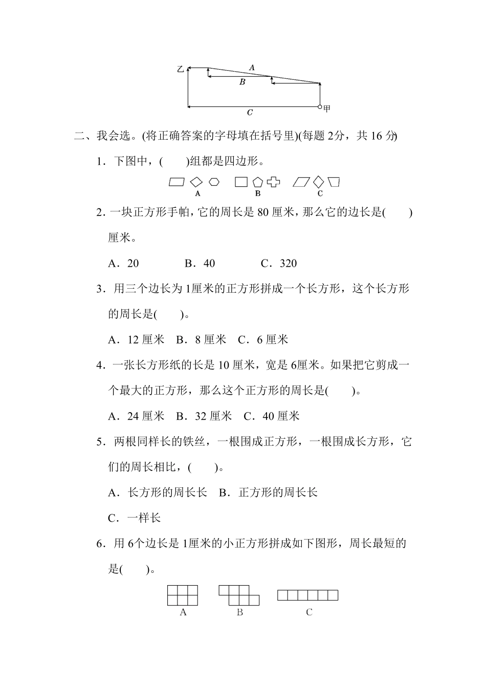 人教版三年级数学上册第七单元过关检检测试卷卷含答案.pdf_第2页