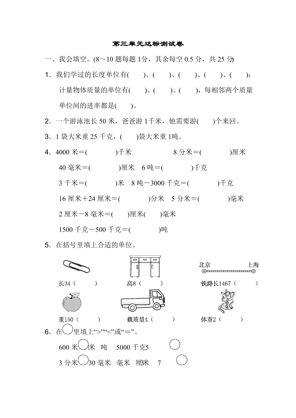 人教版三年级数学上册第三单元达标检测试卷含答案.pdf_第1页