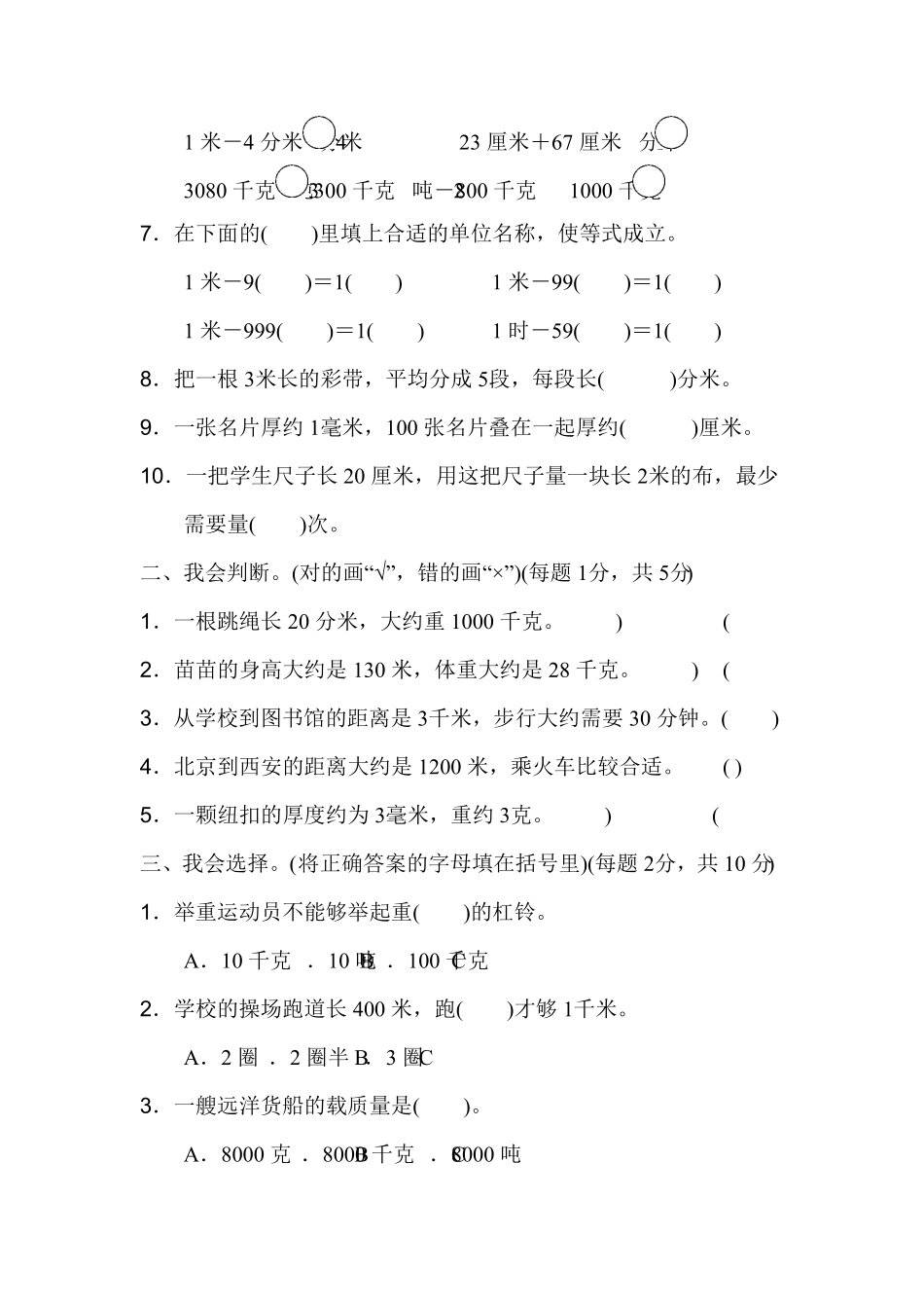 人教版三年级数学上册第三单元达标检测试卷含答案.pdf_第2页