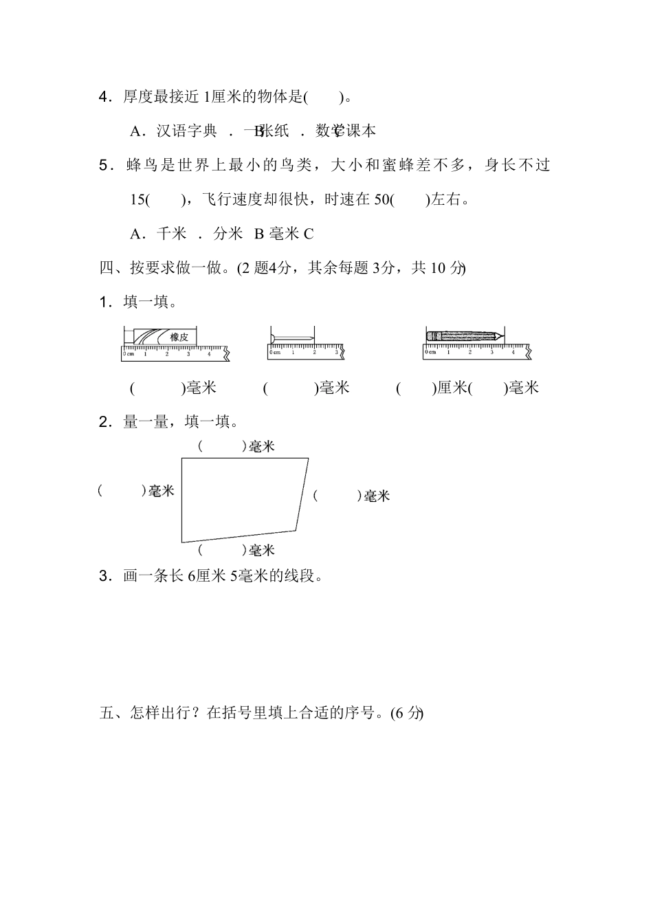 人教版三年级数学上册第三单元达标检测试卷含答案.pdf_第3页