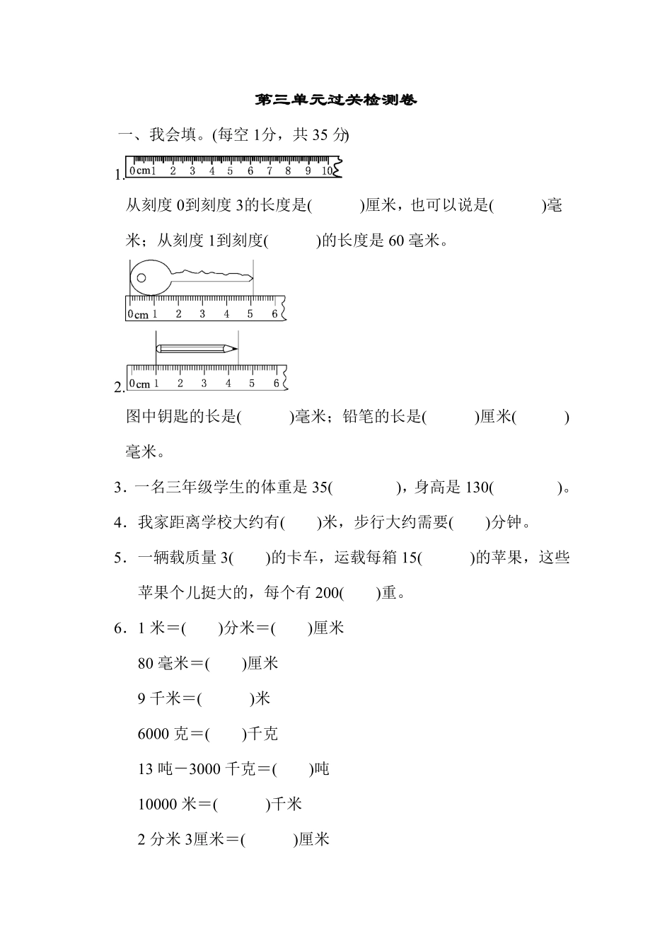 人教版三年级数学上册第三单元过关检检测试卷含答案.pdf_第1页