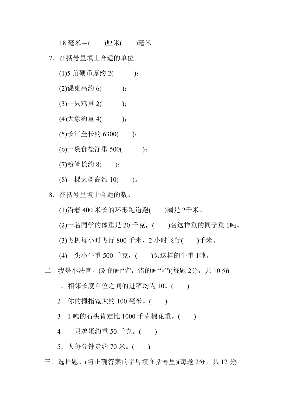 人教版三年级数学上册第三单元过关检检测试卷含答案.pdf_第2页