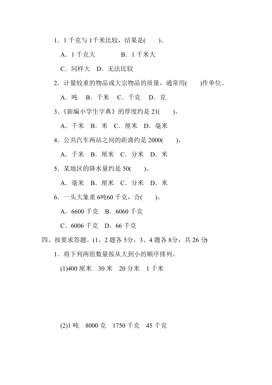 人教版三年级数学上册第三单元过关检检测试卷含答案.pdf_第3页