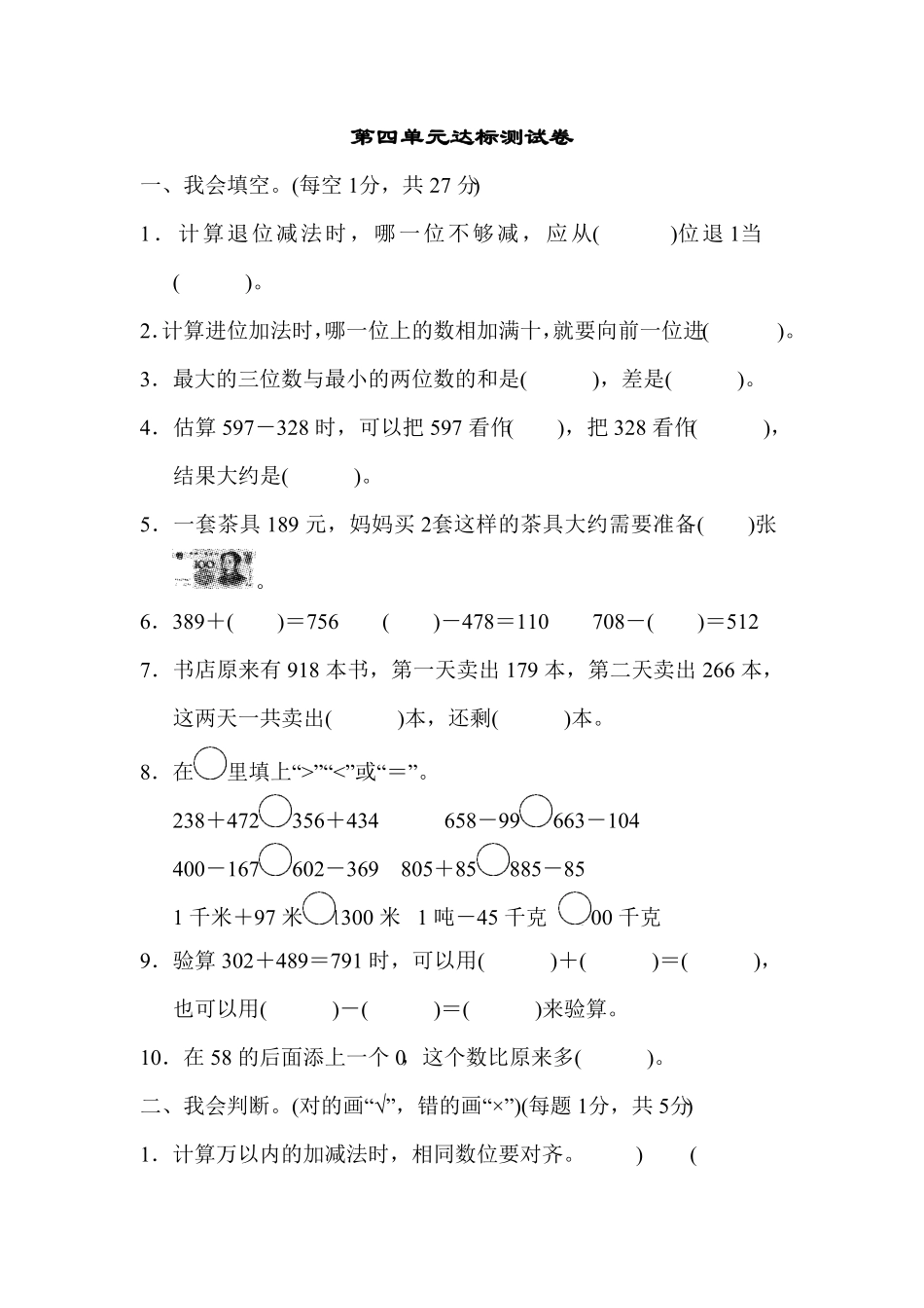 人教版三年级数学上册第四单元达标检测试卷含答案.pdf_第1页