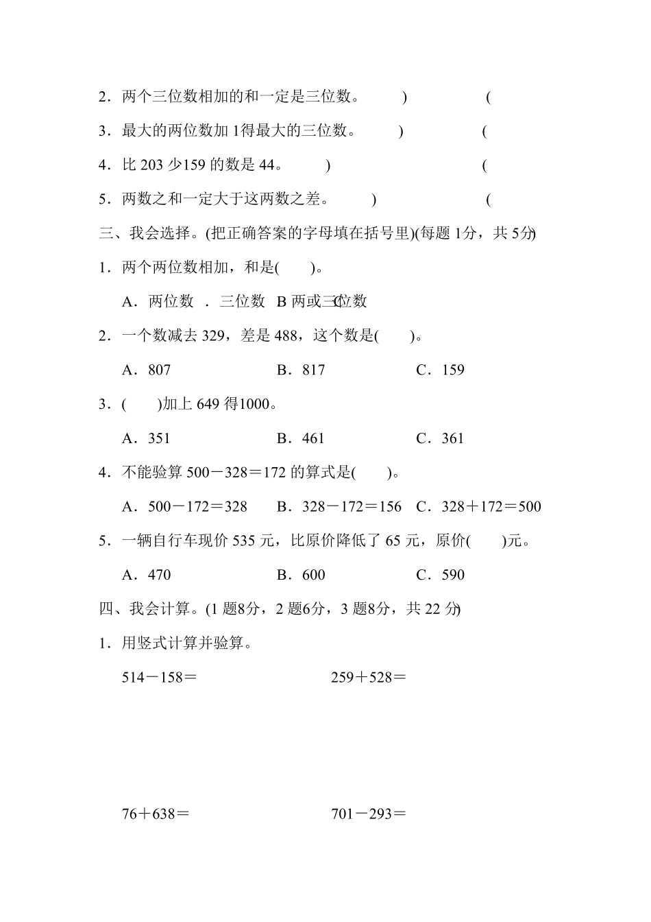 人教版三年级数学上册第四单元达标检测试卷含答案.pdf_第2页