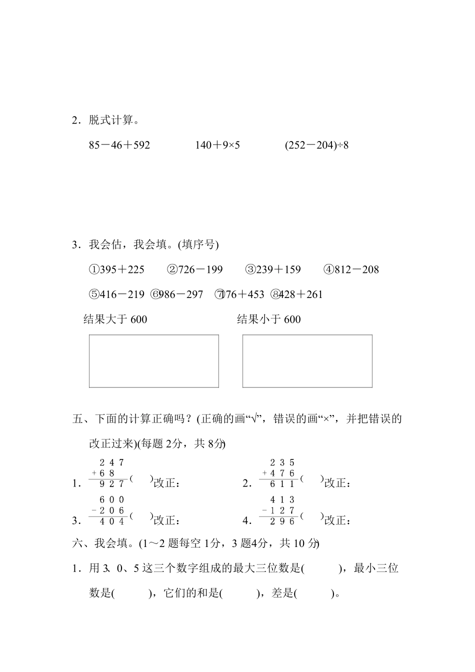 人教版三年级数学上册第四单元达标检测试卷含答案.pdf_第3页