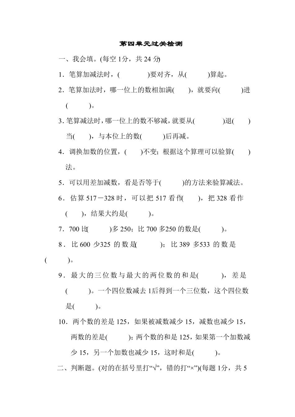 人教版三年级数学上册第四单元过关检检测试卷含答案.pdf_第1页