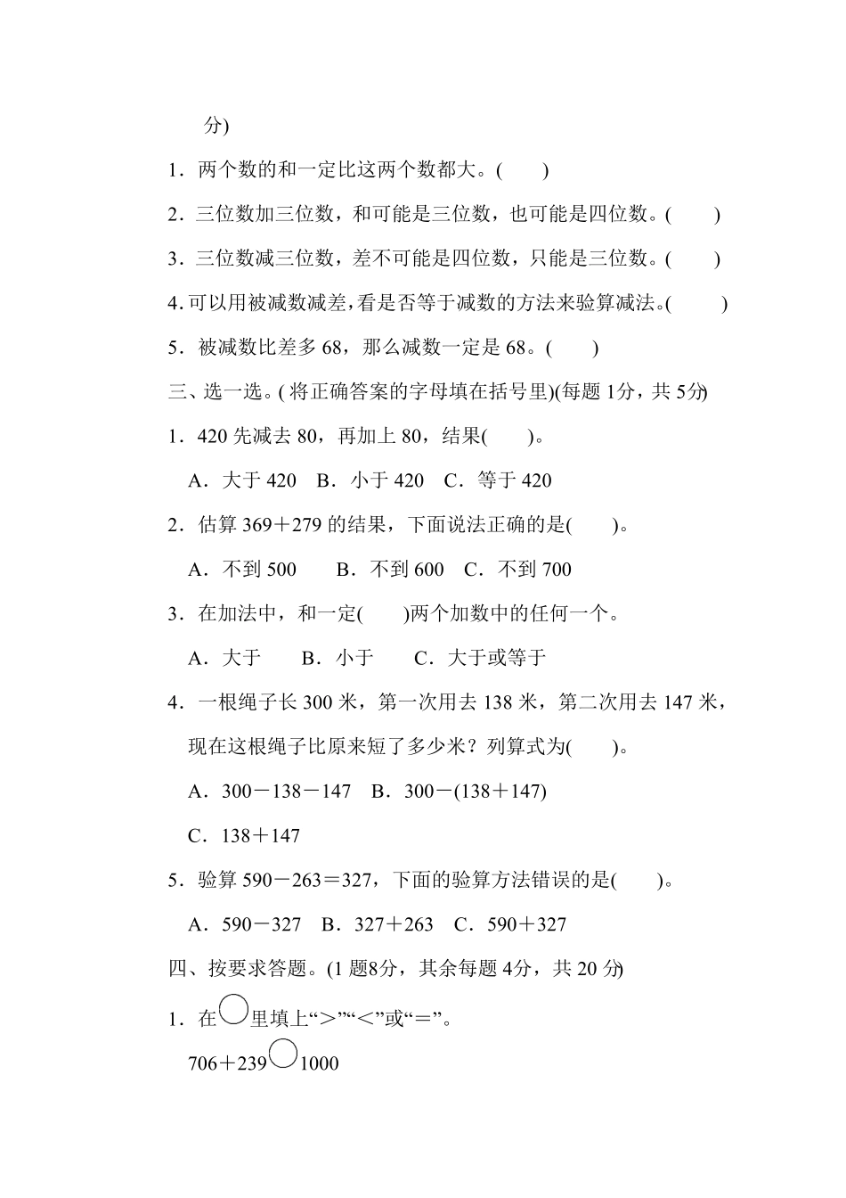 人教版三年级数学上册第四单元过关检检测试卷含答案.pdf_第2页