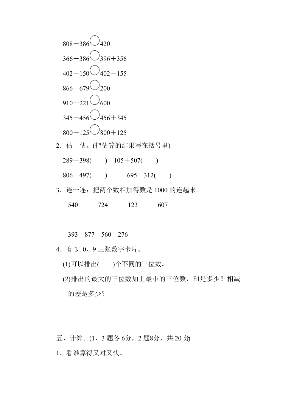 人教版三年级数学上册第四单元过关检检测试卷含答案.pdf_第3页