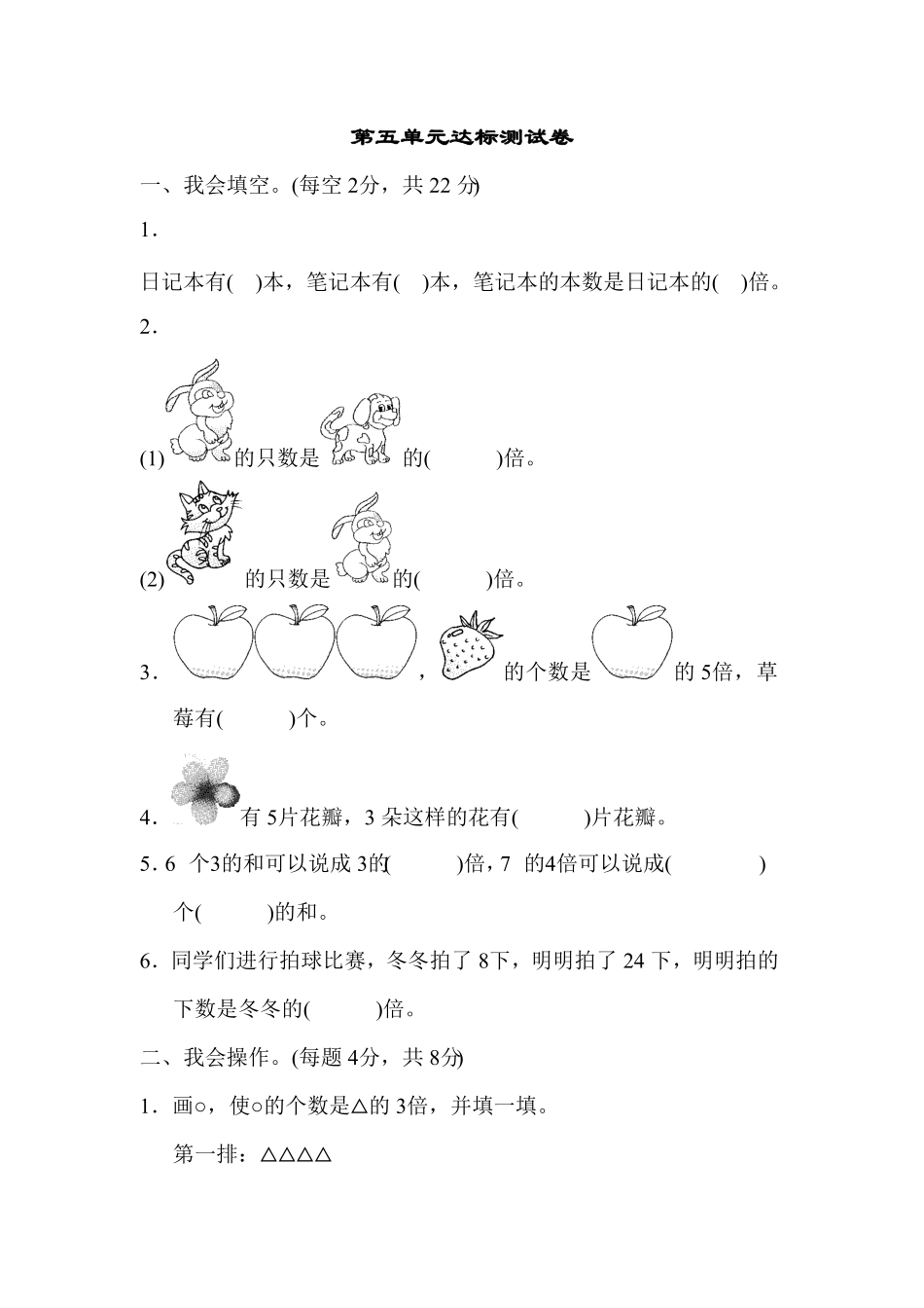人教版三年级数学上册第五单元达标检测试卷含答案.pdf_第1页