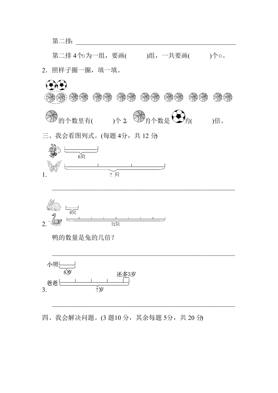人教版三年级数学上册第五单元达标检测试卷含答案.pdf_第2页