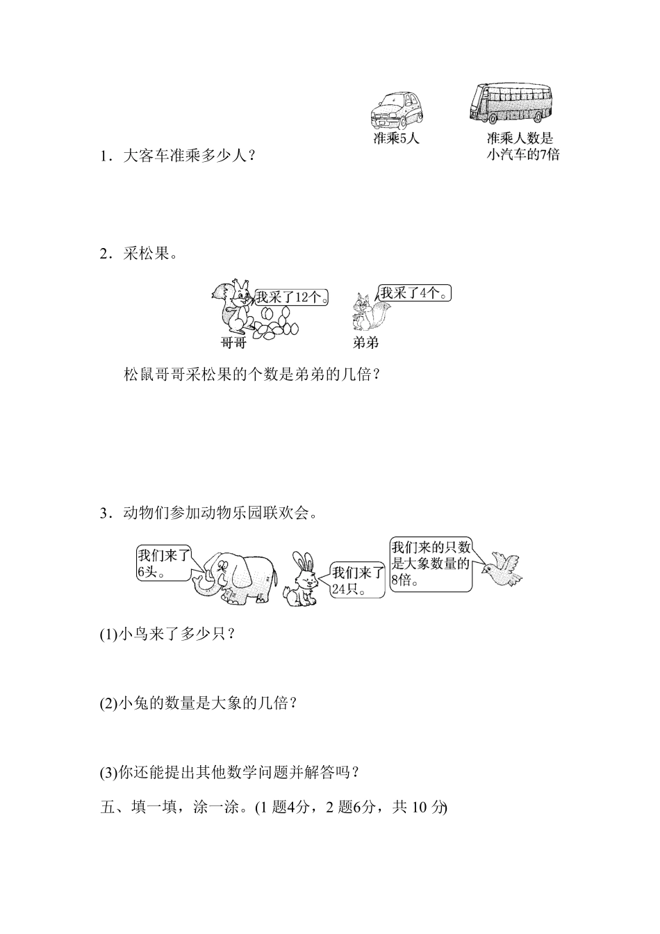 人教版三年级数学上册第五单元达标检测试卷含答案.pdf_第3页