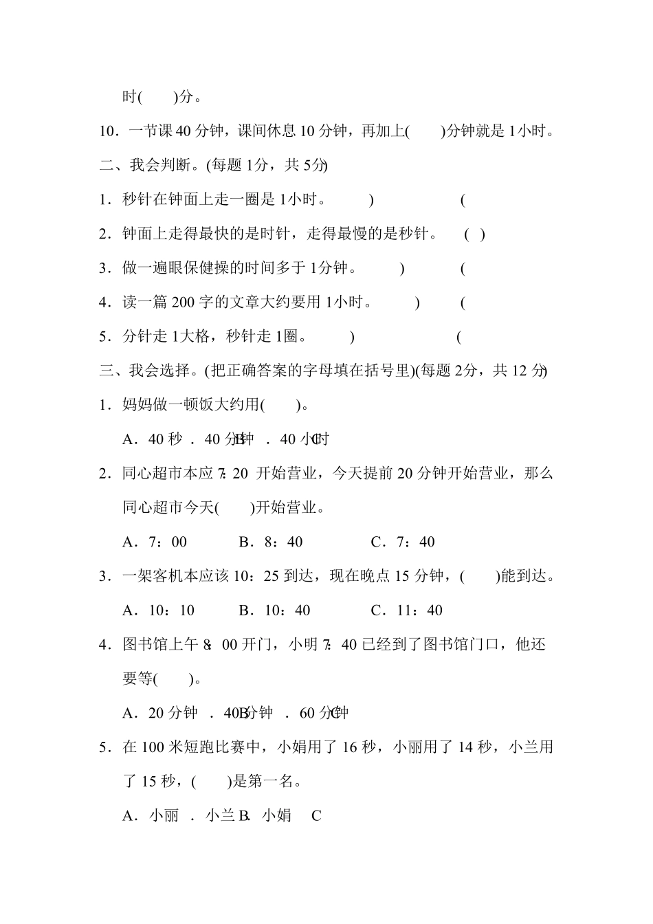 人教版三年级数学上册第一单元达标检测试卷含答案.pdf_第2页