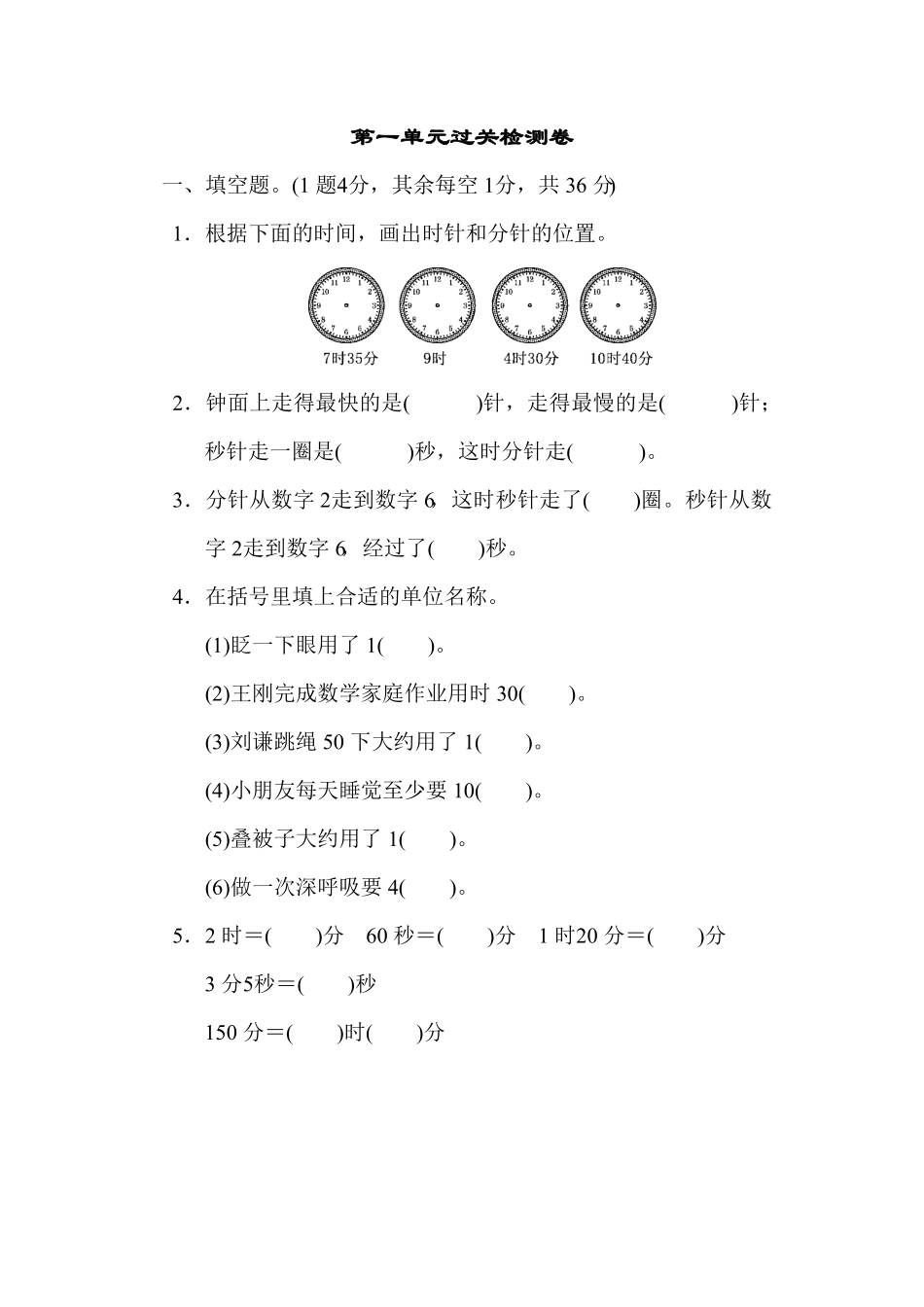 人教版三年级数学上册第一单元过关检检测试卷卷含答案.pdf_第1页