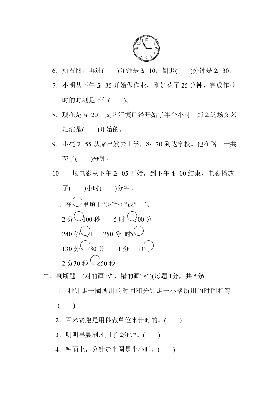 人教版三年级数学上册第一单元过关检检测试卷卷含答案.pdf_第2页