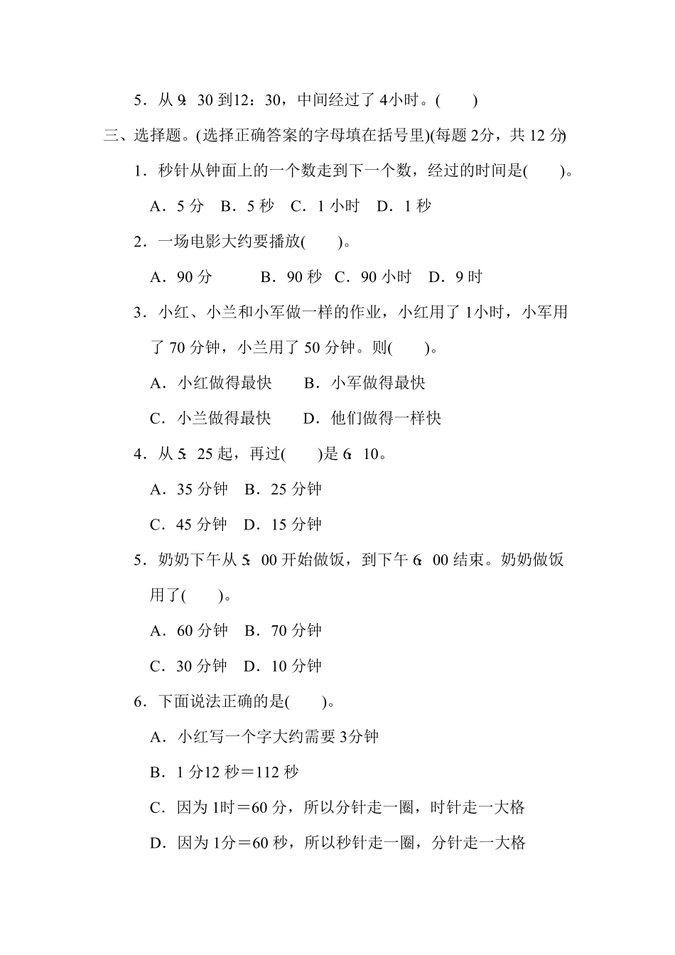 人教版三年级数学上册第一单元过关检检测试卷卷含答案.pdf_第3页