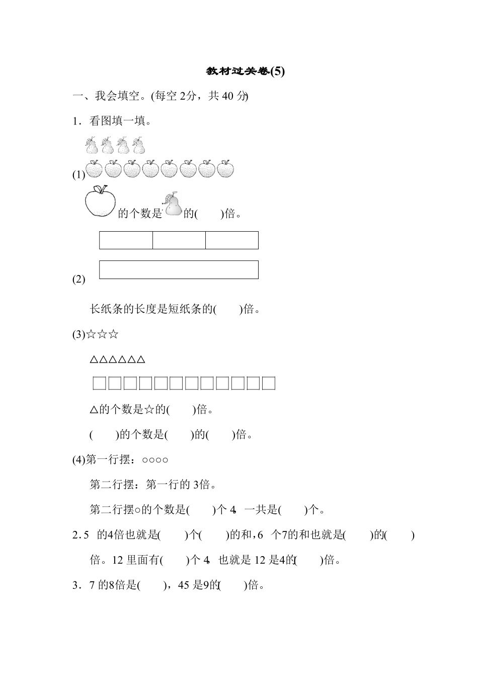人教版三年级数学上册期末教材过关卷(5)含答案.pdf_第1页