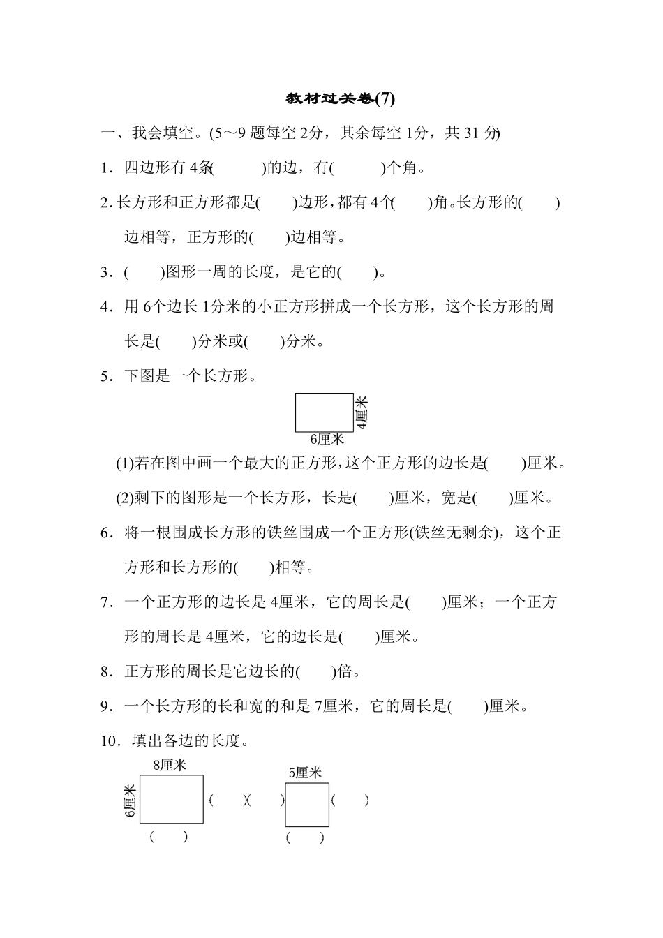 人教版三年级数学上册期末教材过关卷(6)含答案.pdf_第1页