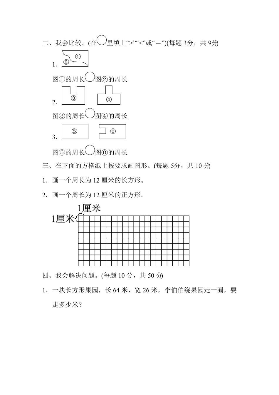 人教版三年级数学上册期末教材过关卷(6)含答案.pdf_第2页