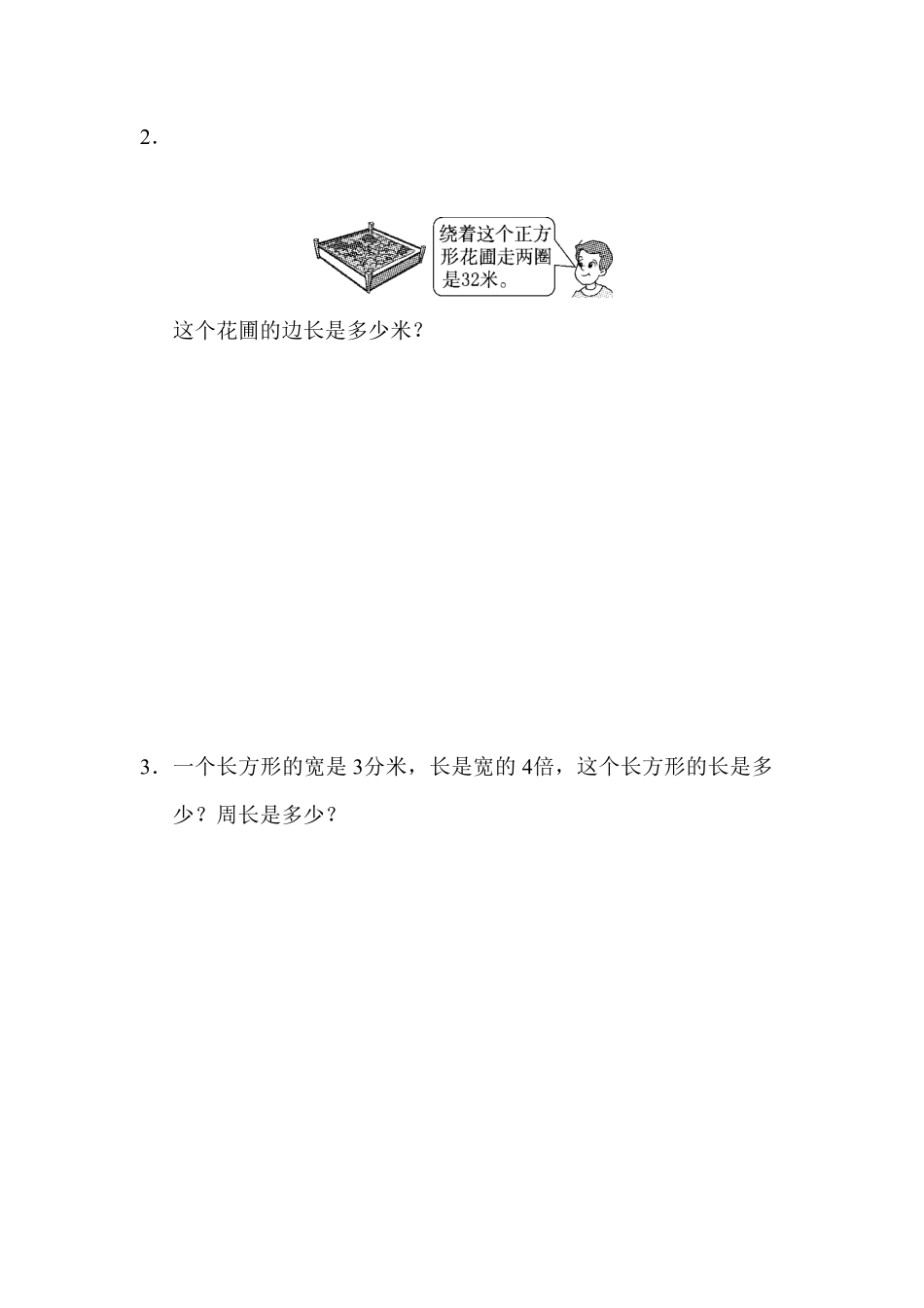 人教版三年级数学上册期末教材过关卷(6)含答案.pdf_第3页