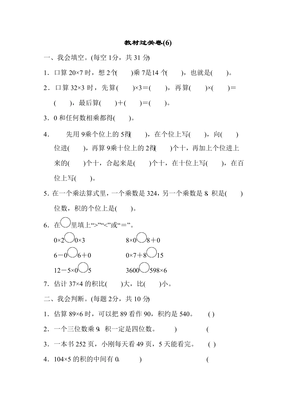 人教版三年级数学上册期末教材过关卷(7)含答案.pdf_第1页