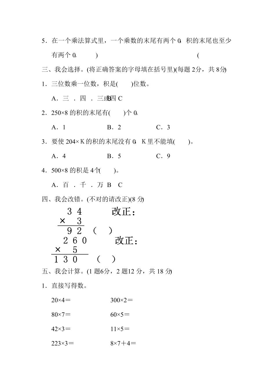 人教版三年级数学上册期末教材过关卷(7)含答案.pdf_第2页