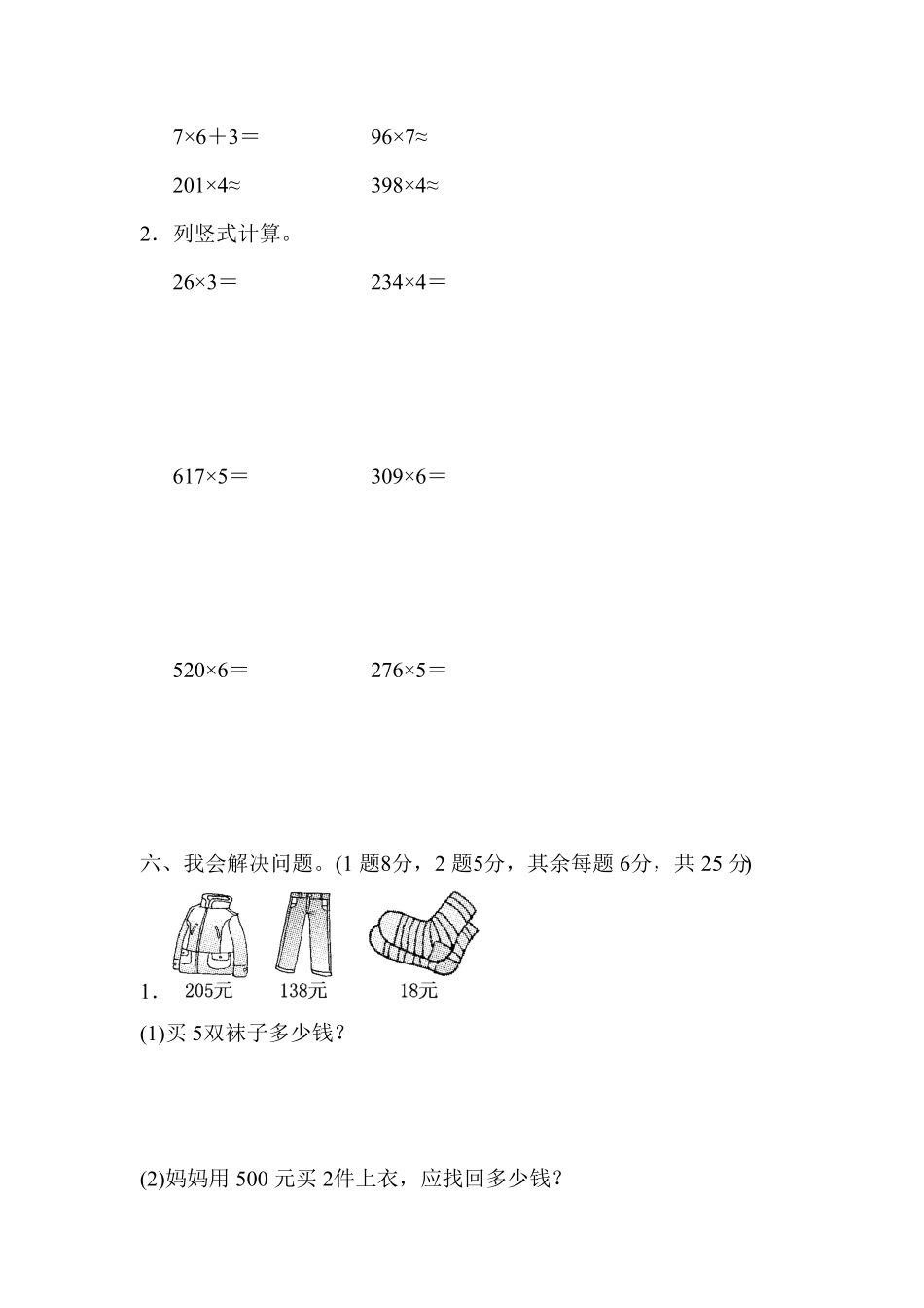 人教版三年级数学上册期末教材过关卷(7)含答案.pdf_第3页