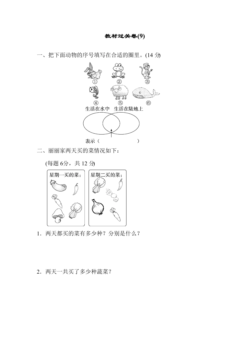 人教版三年级数学上册期末教材过关卷(8)含答案.pdf_第1页