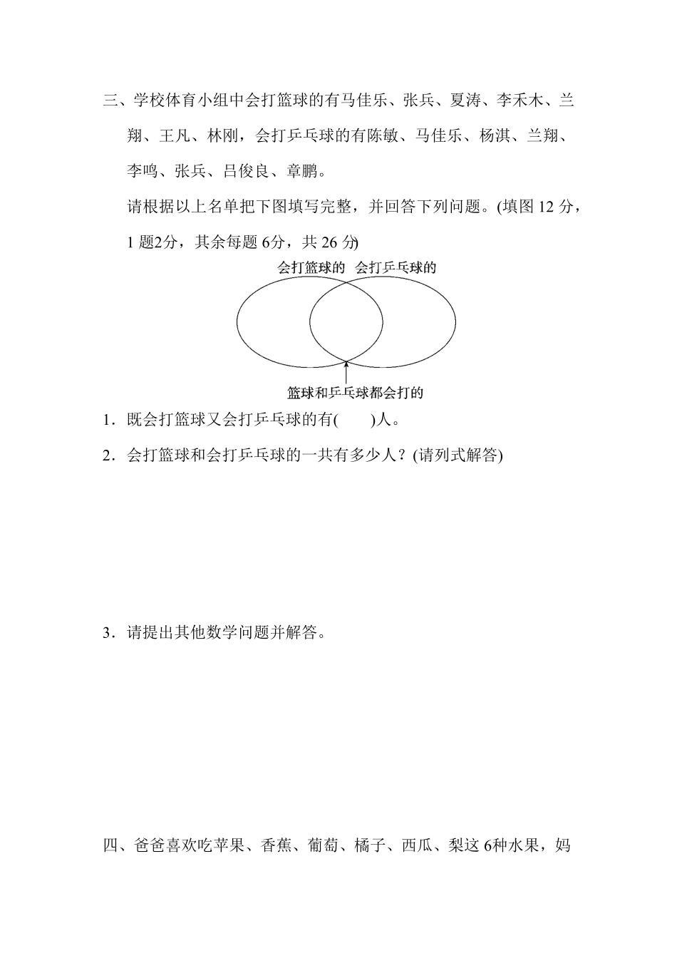 人教版三年级数学上册期末教材过关卷(8)含答案.pdf_第2页