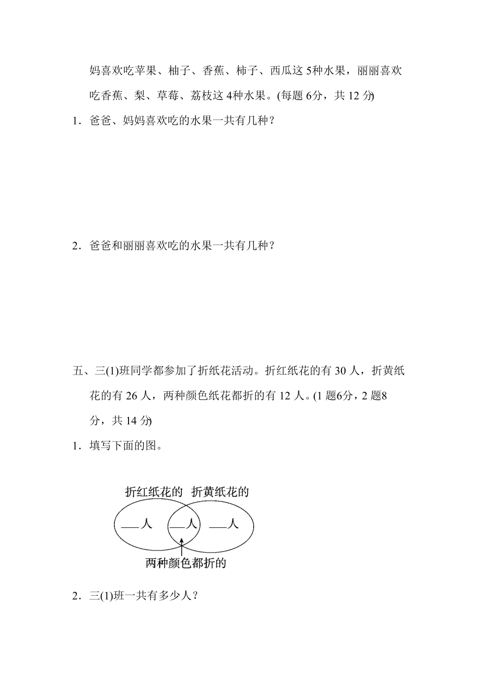 人教版三年级数学上册期末教材过关卷(8)含答案.pdf_第3页