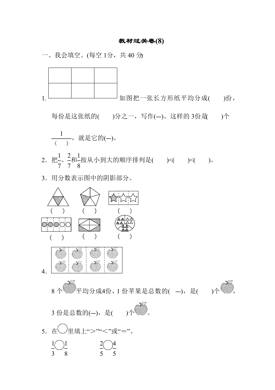 人教版三年级数学上册期末教材过关卷(9)含答案.pdf_第1页