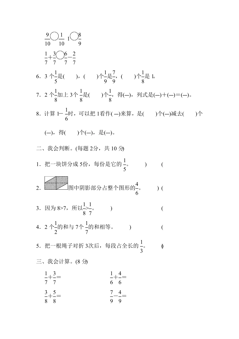 人教版三年级数学上册期末教材过关卷(9)含答案.pdf_第2页