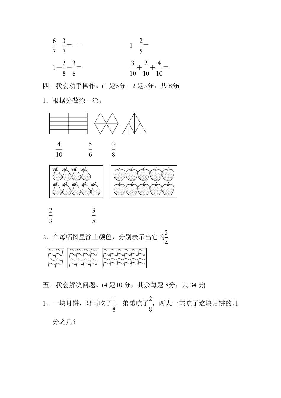 人教版三年级数学上册期末教材过关卷(9)含答案.pdf_第3页