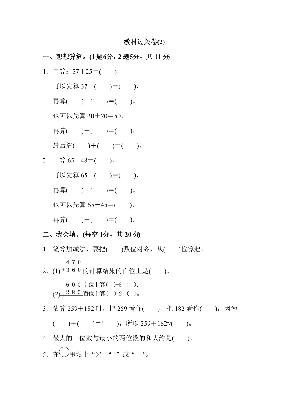 人教版三年级数学上册期末教材过关卷(10)含答案.pdf_第1页